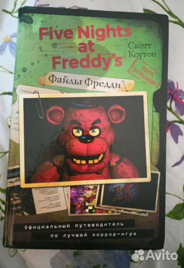 Книга фнаф