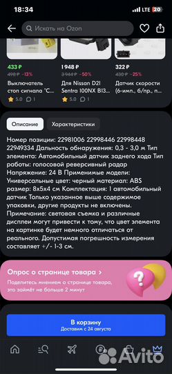 Парктроник