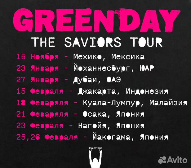 Билеты Green Day Тур 2024