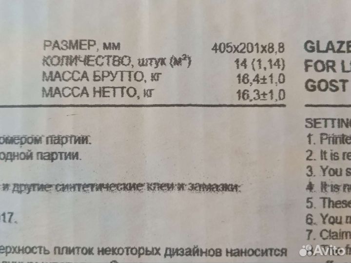 Плитка настенная