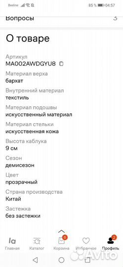Ботильоны бархатные Mango новые 36 размера