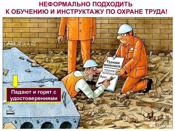 Пожарная безопасность,Охрана труда, инструктажи