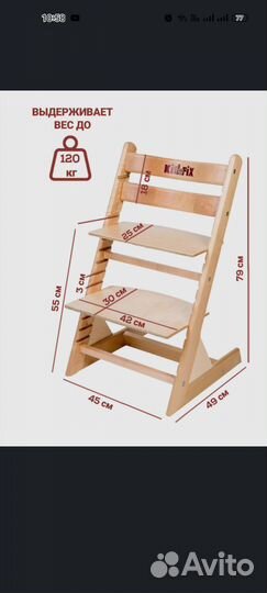 Растущий стул для школьника