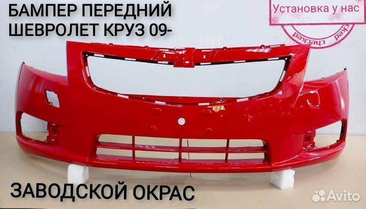 Бампер передний chevrolet cruze(2008-2012) до рест