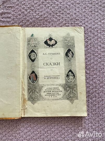 Книга сказки Пушкин А.С. 1958 г