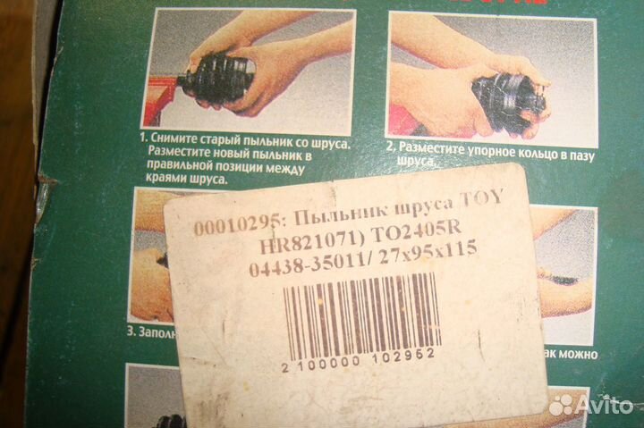 Пыльник шрус