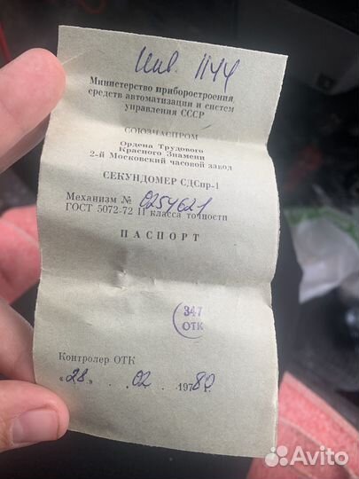 Секундомер СССР