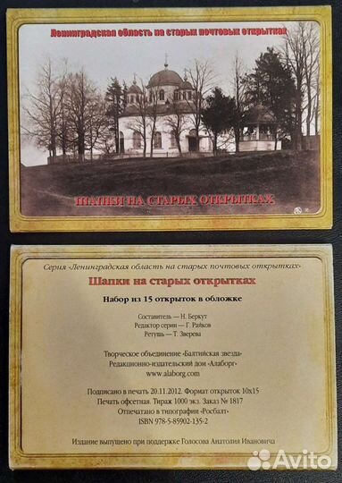 Наборы открыток Шапки и Тосненский р-н