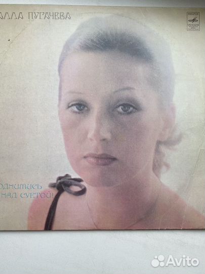 Виниловые пластинки Аллы Пугачёвой