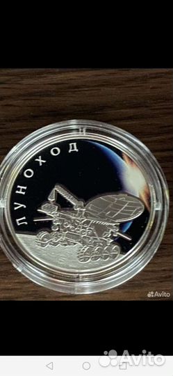 3 рубля серебро Луноход Космос 2022 г