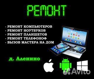 Ремонт телефонов, планшетов