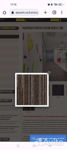 Напольное покрытие