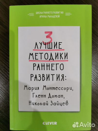 3 лучшие методики раннего развития