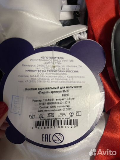 Карнавальный костюм Пирата