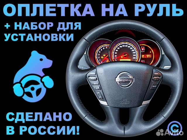 Оплетка на руль Nissan Murano Z51 для замены кожи