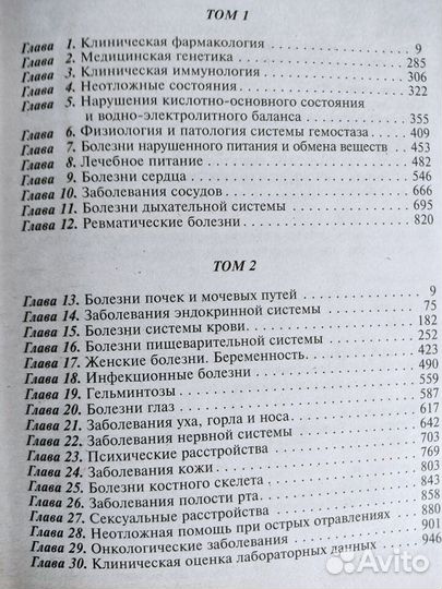 Справочник врача общей практики/ Бочков/ 2 тома