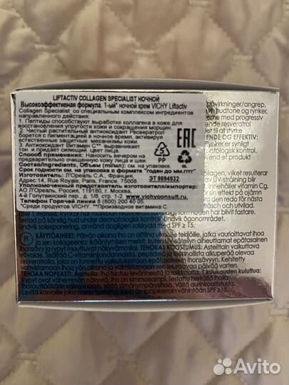 Виши коллаген специалист крем для лица