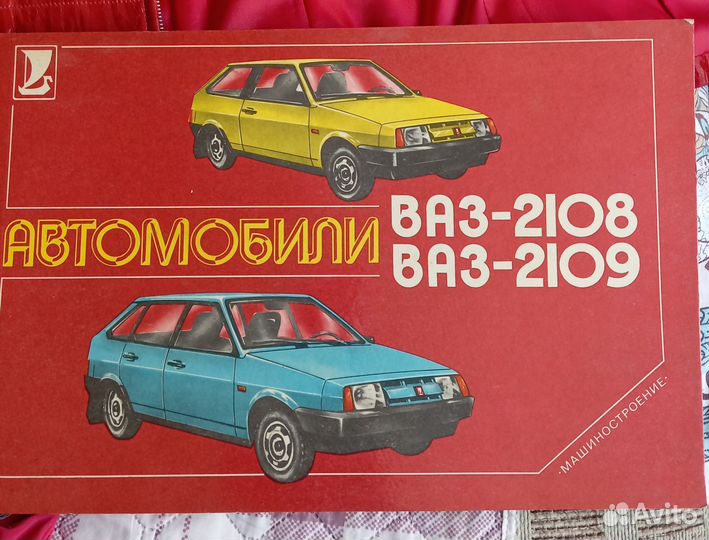 Альбом для автолюбителей. Коллекционирование