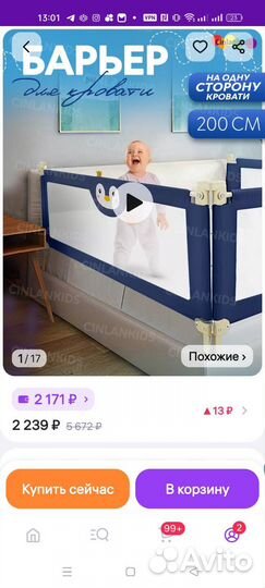 Барьер для кровати (бронь)