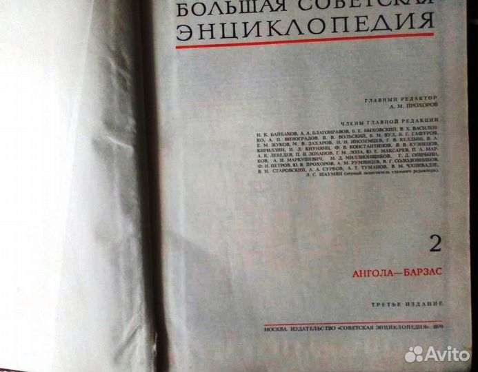 Большая Советская Энциклопедия