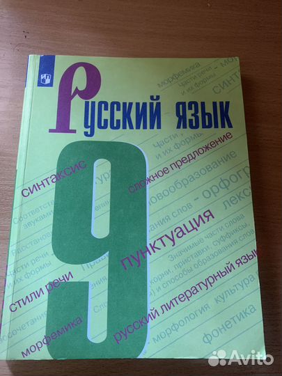 Русский язык 9класс 2019