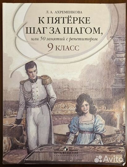 К пятерке шаг за шагом 7-9 класс (комплект)