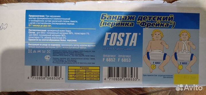 Бандаж детский перинка Фрейка