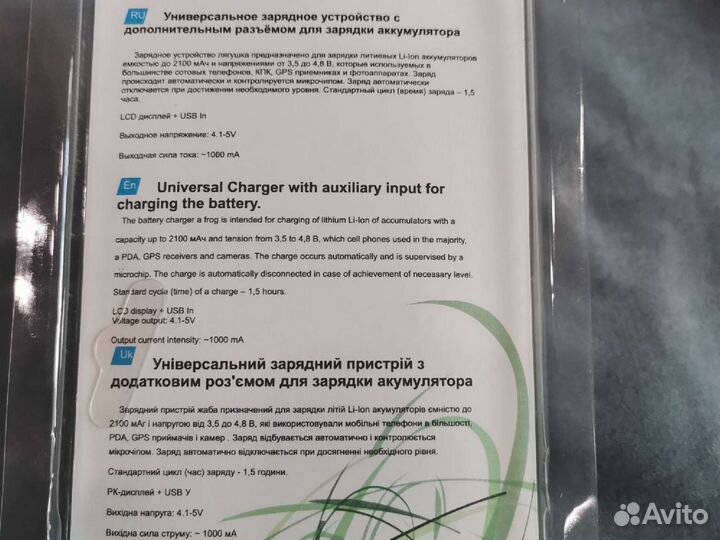 Универсальное зарядное устройство