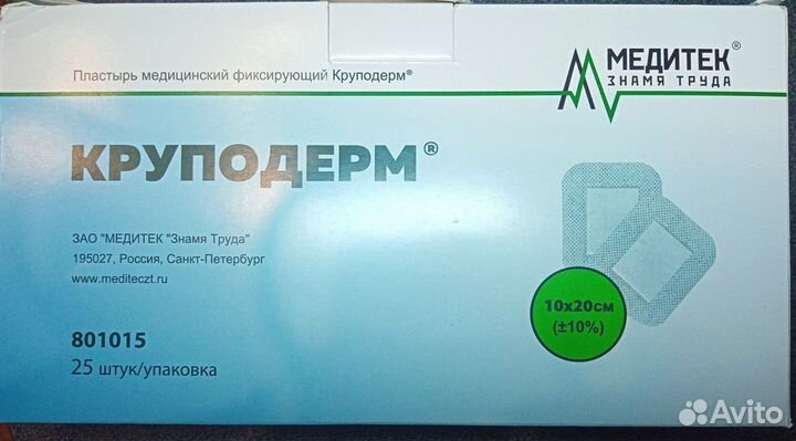 Пластырь(повязка) медицинский фиксирующий