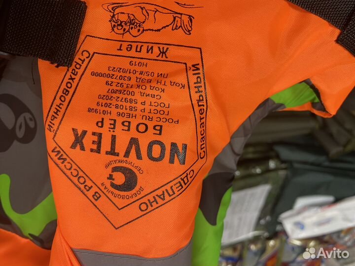 Спасательные жилеты