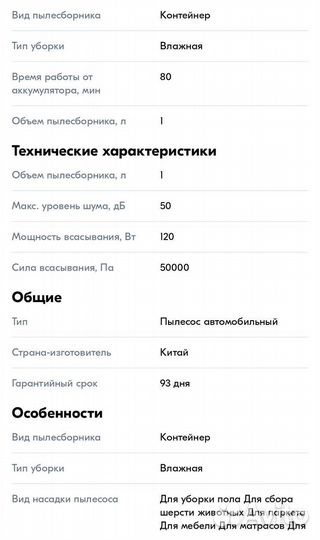 Автомобильный пылесос