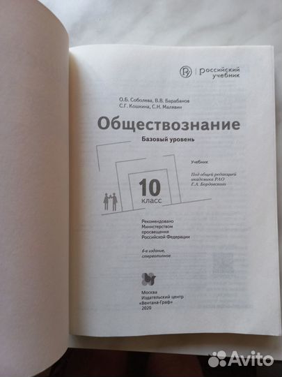 Учебник Обществознание 10 класс