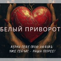 Гадание на картах таро таролог приворот магия, Славянск-на-Кубани