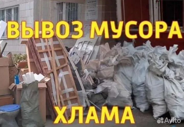 Вывоз строительного мусора