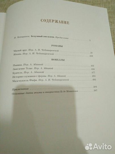 Книга. Подарочное издание. Ги де Мопассан