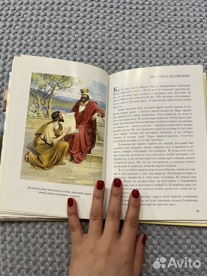 Библейские предания Ветхий Завет и Новый