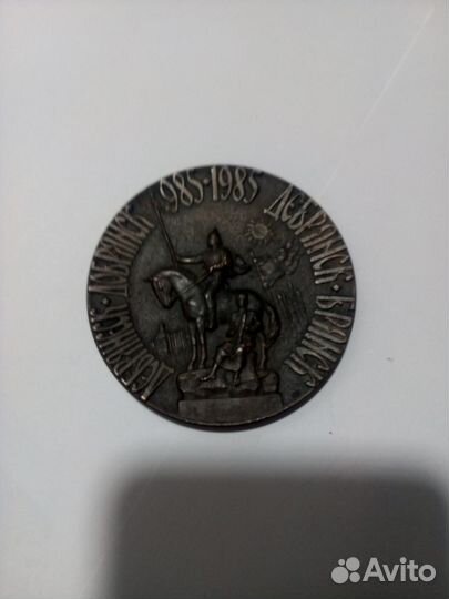Настольная медаль 1000 лет брянску 985г-1985г СССР