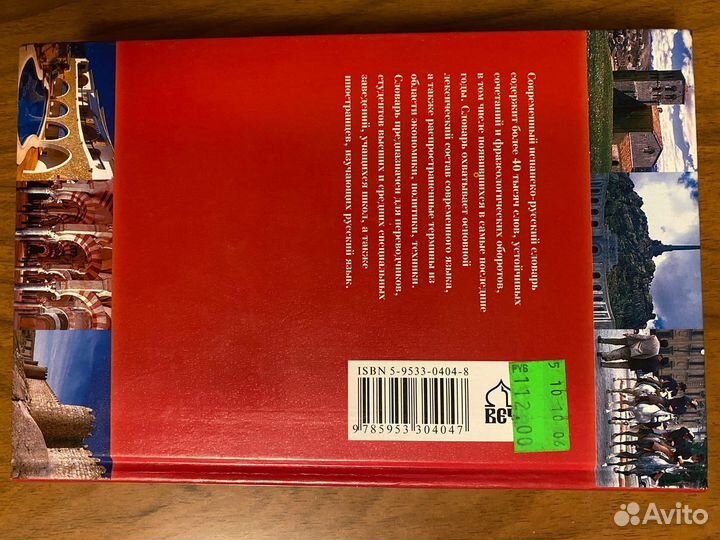 Испанско русский словарь