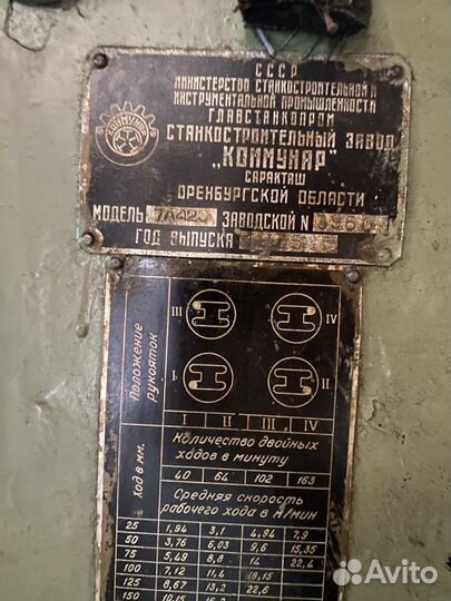 7А420 Станок долбежный, Строгальный 7307