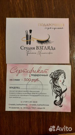 Сертификаты в салоны красоты