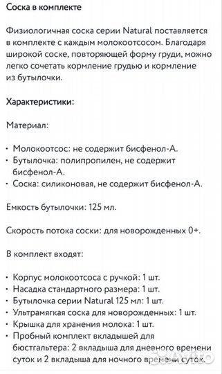 Молокоотсос avent ручной в идеале