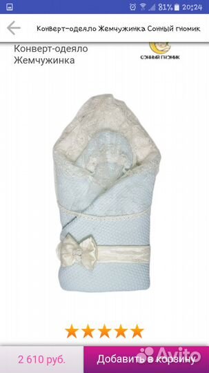 Конверт-одеяло