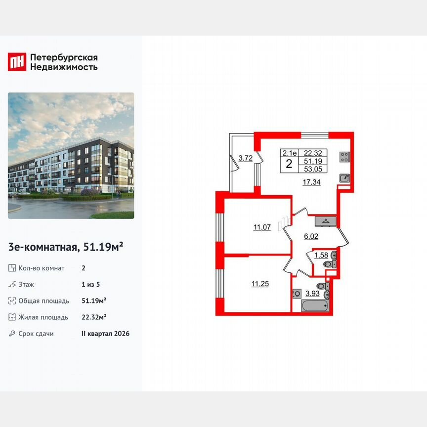 2-к. квартира, 51,2 м², 1/5 эт.