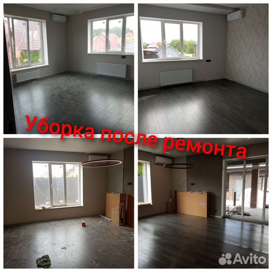 Уборка квартир, домов и помещений