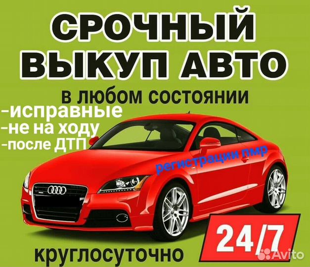 Срочный выкуп автомобилей / автовыкуп