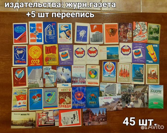 Карманные календарики