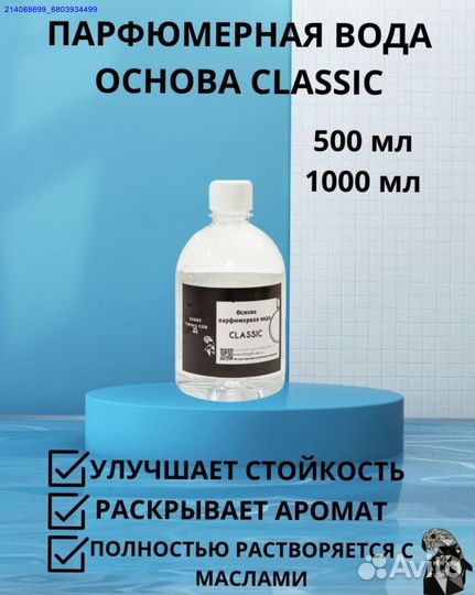 Парфюмерная база для масел классик (Арт.53167)