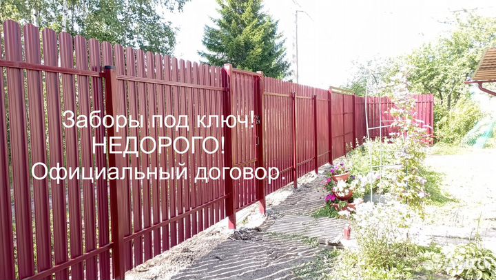 Забор под ключ