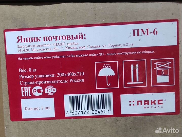 Почтовый ящик в подъезд