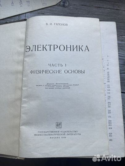 Учебник по физике В.И.Гапонов